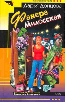 Книга Донцова Д. Фанера Милосская, 11-5825, Баград.рф